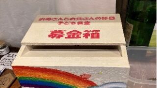 活動レポート🍴「お母さんとお父さんの休日子ども食堂」